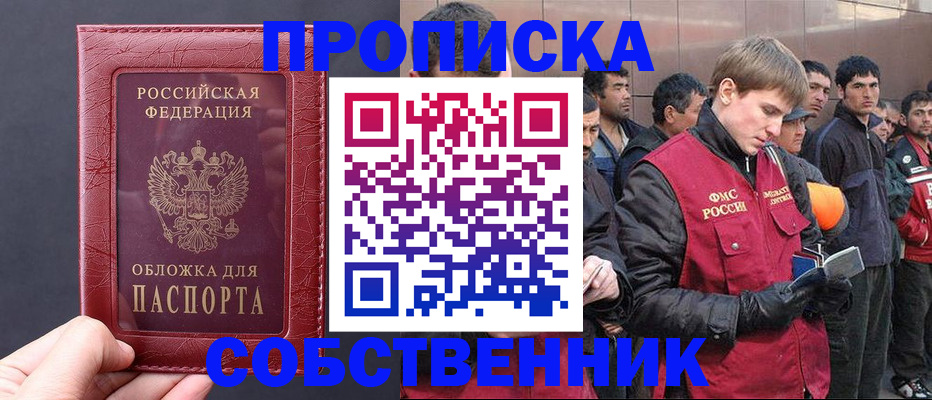 прописка в Можге