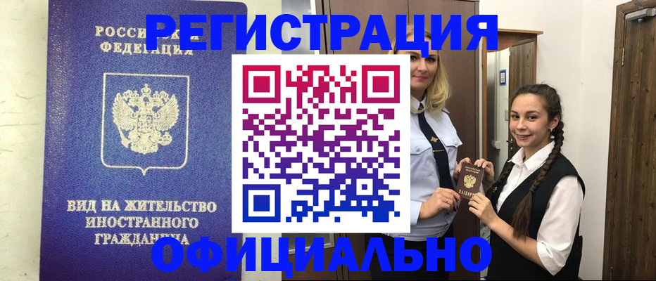 купить прописку в Можге