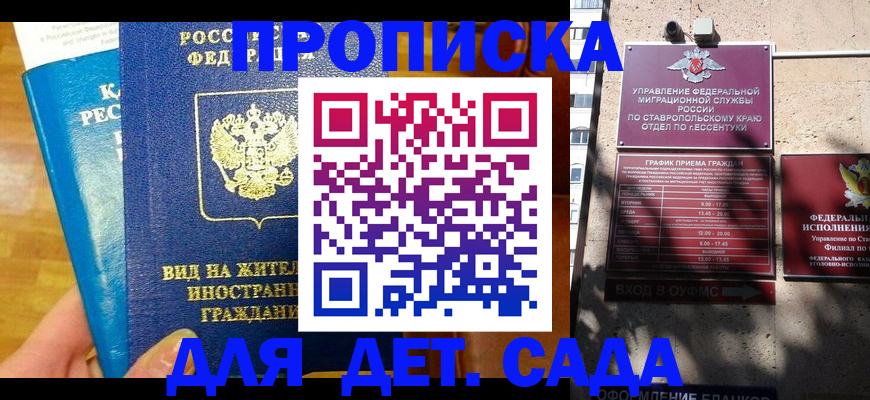 регистрация для дет. сада в Можге