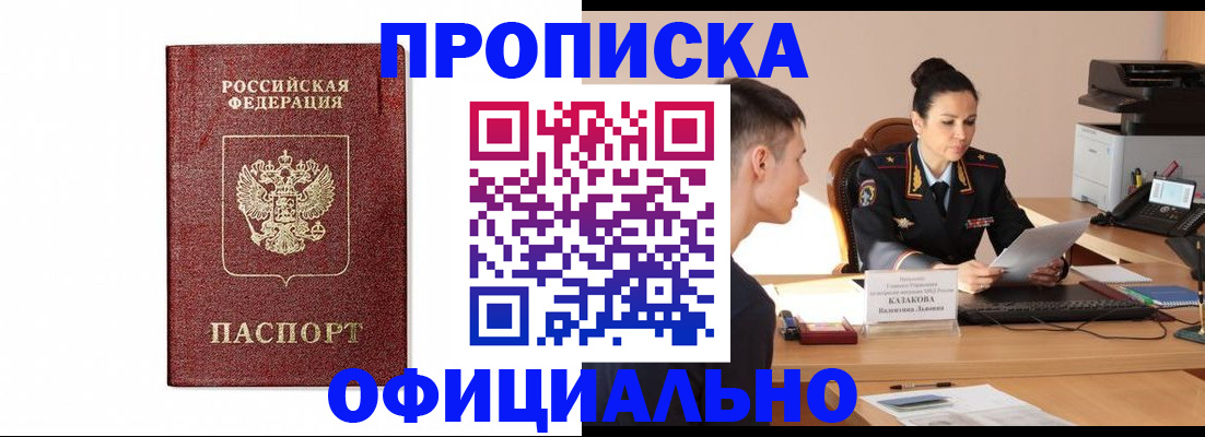 прописка ребенка в Можге