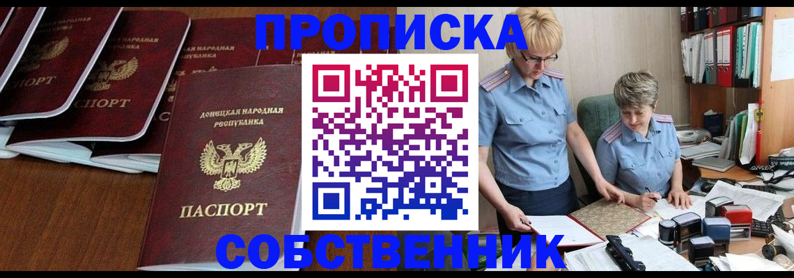 прописка ребенка в Можге