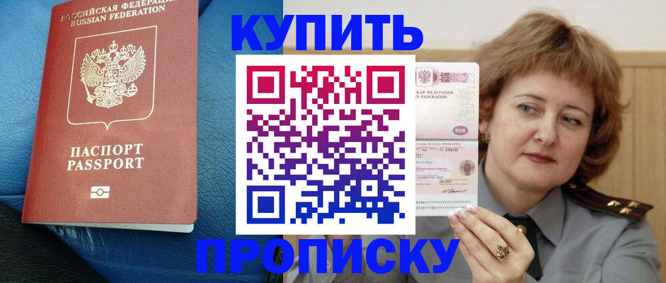 прописка для школы в Можге